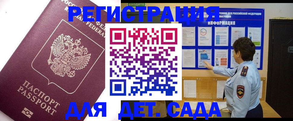 временная регистрация купить в Торжоке