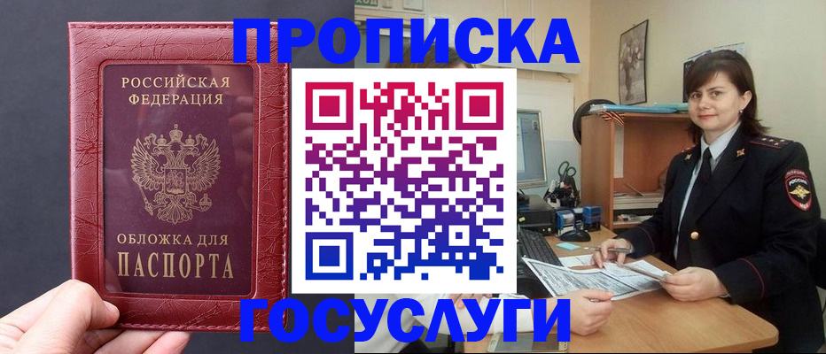 прописка штамп в Торжоке