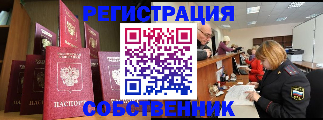 прописка регистрация в Торжоке